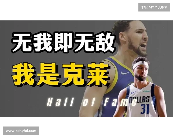克莱的选择谜团:汤爹透露曾心仪湖人,却决定加入独行侠,原因揭晓 克莱的选择谜团:汤爹透露曾心仪湖人,却决定加入独行侠,原因揭晓